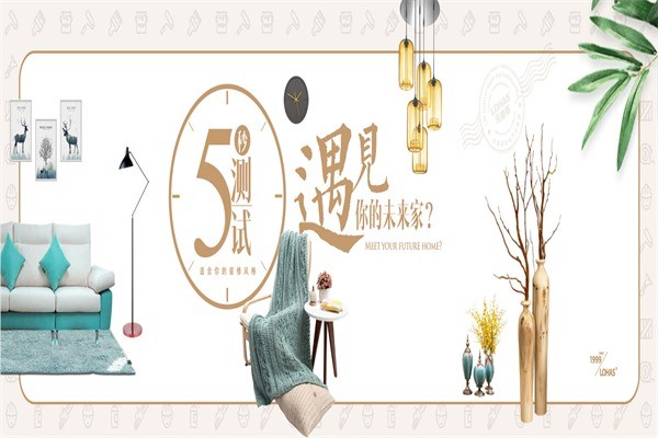 乐豪斯全屋整装